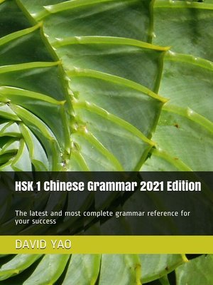 cover image of HSK 1 Chinese Grammar 2021 Edition 汉语水平考试规范性语法